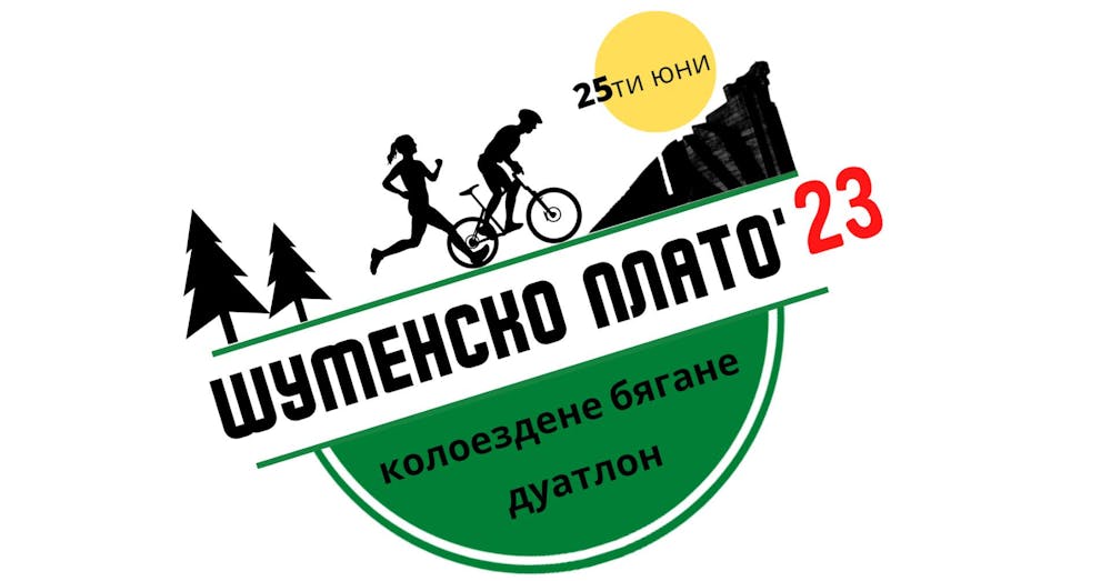 Photo from Шуменско плато 2023 - 27 км
